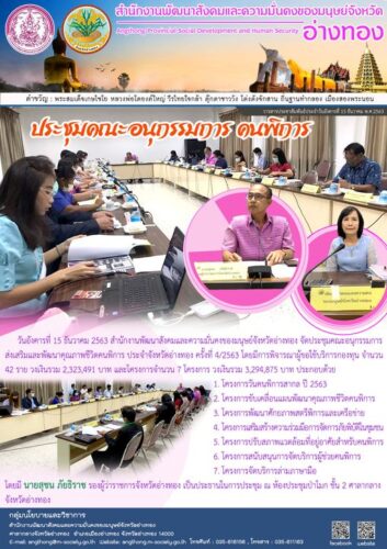 ประชุมคณะอนุกรรมการส่งเสริมและพัฒนาคุณภาพชีวิตคนพิการ