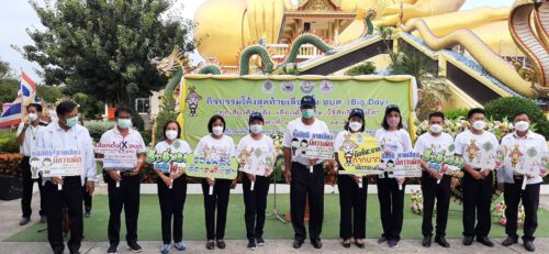 กิจกรรม โค้งสุดท้ายเลือกตั้ง อบต. (Big Day) ในการเลือกตั้งสมาชิกองค์การบริหารส่วนตำบลและนายกองค์การบริหารส่วนตำบล