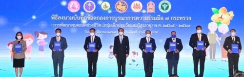 รับชมพิธีลงนามบันทึกข้อตกลงการบูรณาการความร่วมมือ 7 กระทรวง