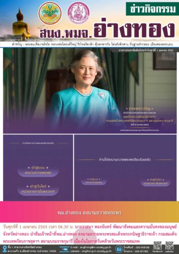 ลงนามถวายพระพร