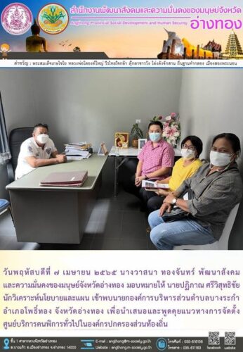 เข้าพบนายกองค์การบริหารส่วนตำบลบางระกำ