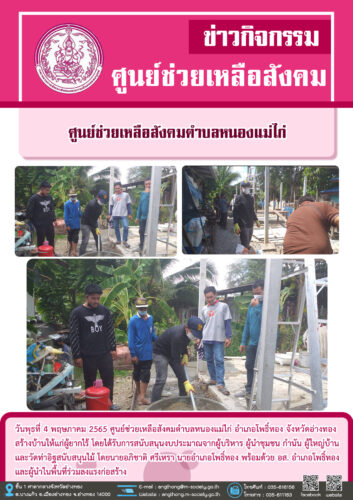  สร้างบ้านให้แก่ผู้ยากไร้