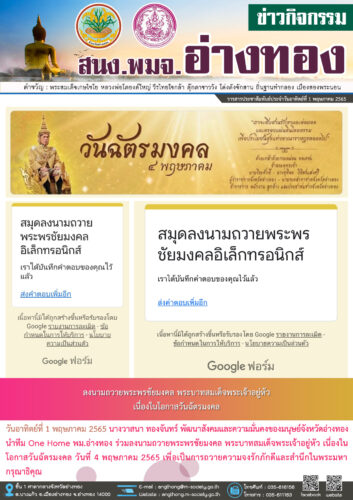 ลงนามถวายพระพรชัยมงคล พระบาทสมเด็จพระเจ้าอยู่หัว