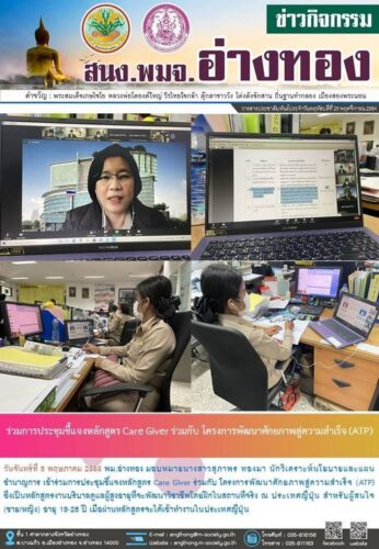 ประชุมชี้แจงหลักสูตร Care Giver