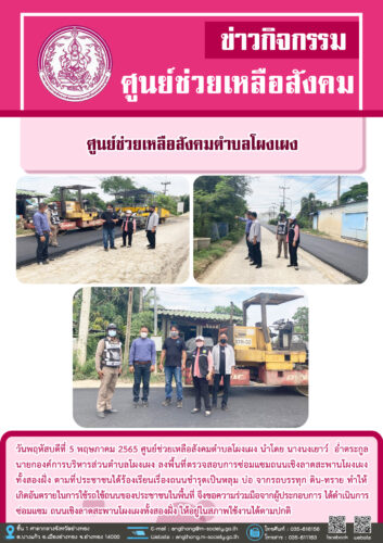 ตรวจสอบการซ่อมแซมถนนเชิงลาดสะพานโผงเผงทั้งสองฝั่ง