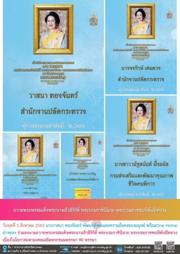 ลงนามถวายพระพรสมเด็จพระนางเจ้าสิริกิติ์ฯ