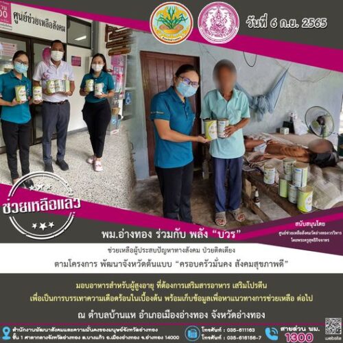 โครงการพัฒนาจังหวัดต้นแบบ “ครอบครัวมั่นคง สังคมสุขภาพดี”