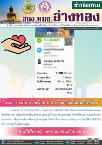 โครงการเพื่อนช่วยเพื่อน