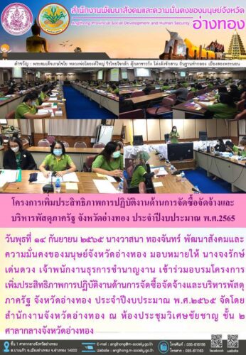 โครงการเพิ่มประสิทธิภาพการปฏิบัติงานด้านการจัดซื้อจัดจ้างและบริหารพัสดุภาครัฐ