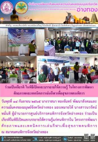 โครงการพัฒนาศักยภาพและเทคนิคการเล่นกีฬาเพื่อสุขภาพคนพิการ