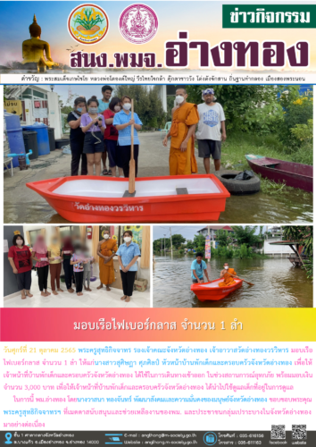 มอบเรือไฟเบอร์กลาส