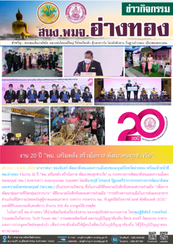 งาน 20 ปี พม