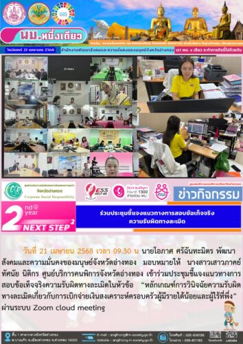 เข้าร่วมประชุมชี้แจงแนวทางการสอบข้อเท็จจริงความรับผิดทางละเมิด