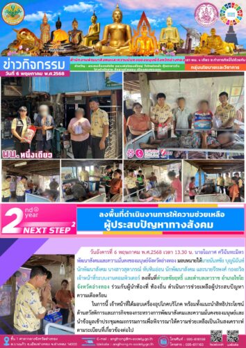 ลงพื้นที่ช่วยเหลือผู้ประสบปัญหา