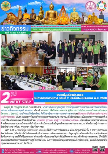 พม.หนึ่งเดียวอ่างทอง