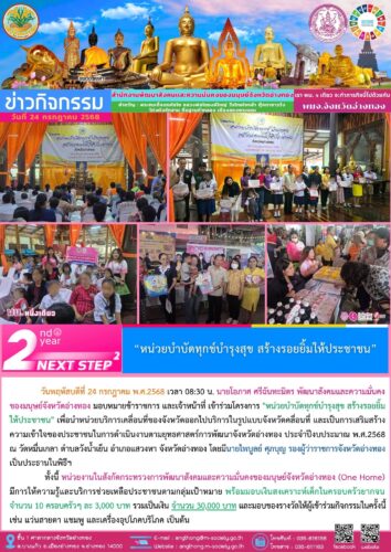 “เปิดเทอมใหม่ส่งน้องไปเรียนปีที่ 4”